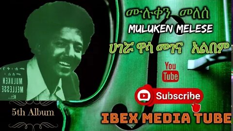 ሙሉቀን መለሰ - ዋሳ መገና አልበም | MULUKEN MELESE - Wasa Megena Album | Ethiopian Oldies NonStop Music