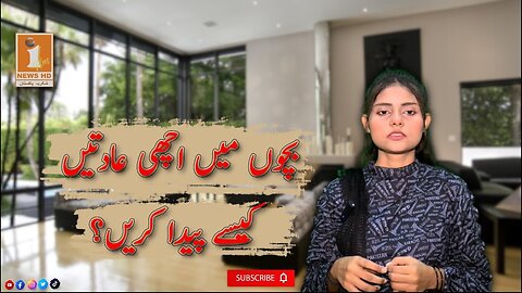 Maa-Baap Apne Bacho ki Tarbiyat Kasia kare ? | ft. Malika Ashfaq ​| @iplusnewshd ​|