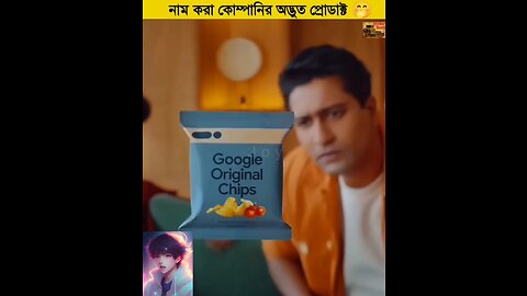 নামকরা কোম্পানির কিছু আজব পণ্য