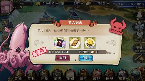 "老人與海" 第二部第三十八章 可接觸的小節 世界地圖章節 夢幻模擬戰 Mobile