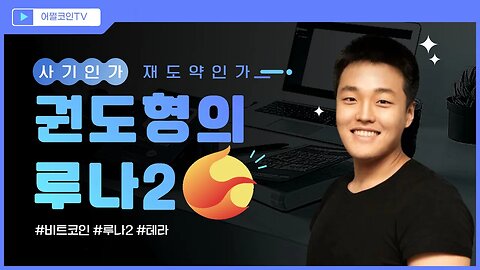 [10분요약]루나2 상장 후 전망은? 비트코인 내년말 10만달러! 내후년초 20만달러! 가즈아! 비트코인 2억 가는길 멀다|코인투자전략 차트분석 실시간 생방송 쩔코TV 220527
