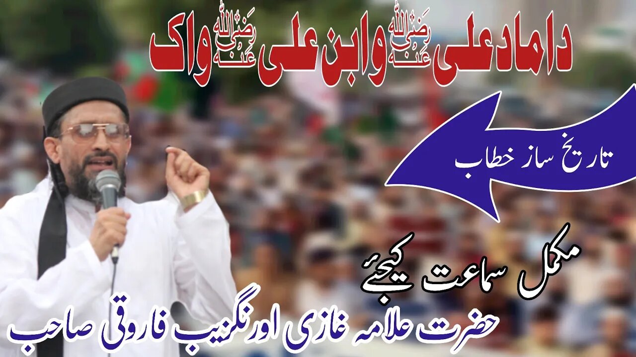 Allama Aurangzeb Farooqi || Ittihad e Immat Juloos || 25 July 2023