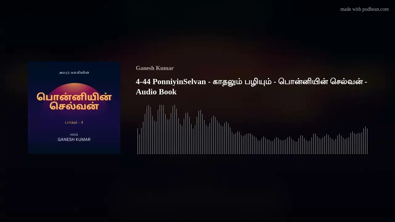 4-44 PonniyinSelvan - காதலும் பழியும் - பொன்னியின் செல்வன் - Audio Book