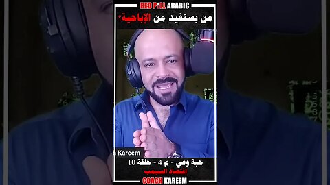 من يستفيد من الإباحية؟