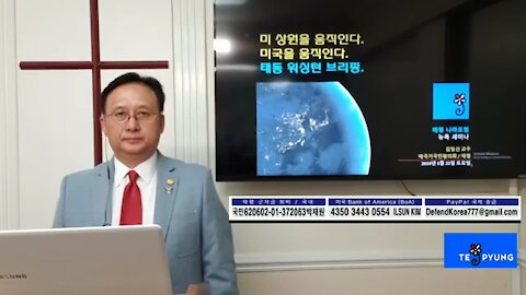 ★미 상원을 움직인다. 미국을 움직인다. 태동 워싱턴 브리핑 [태평] 190622 토 [뉴욕 나라포럼] 김일선 교수