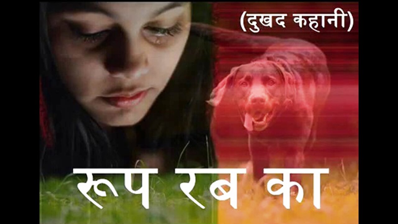 Hindi Stories: "रूप रब का" और "मुँह घुमा लिया"