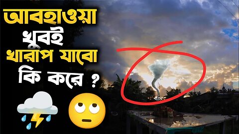 Bengali Daily Vlog : বাড়ি ফিরবো কি করে ⛈️ অবস্থা খুব খারাপ ?