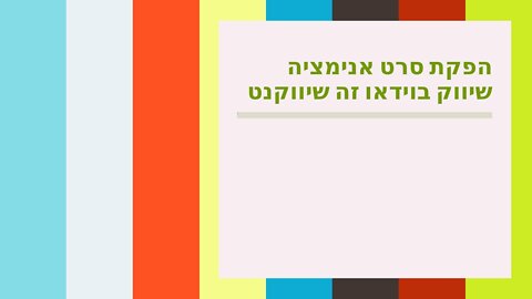 הפקת סרט אנימציה שיווק בוידאו זה שיווקנט