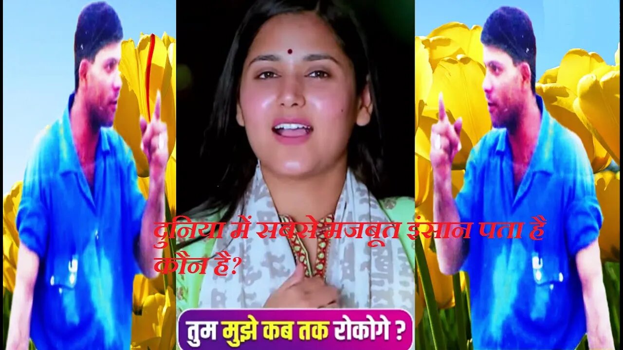 दुनिया में सबसे मजबूत इंसान पता है कौन है? ....Entertainment Farid Music Channel