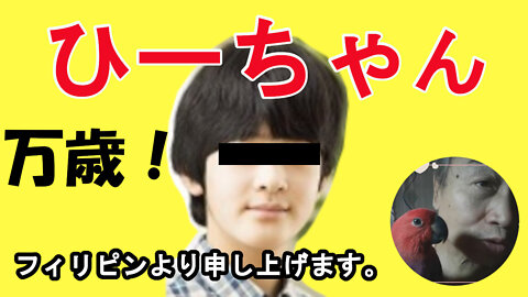 悠仁さま～チクワ大学付属チクワ高校予定通り合格当たり前ですう～🐹🐹