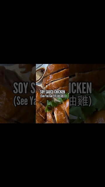 Soy Sauce + Chicken = Soy Sauce Chicken (EASY Chinese See Yao Gai 豉油雞) #shorts #rackoflam