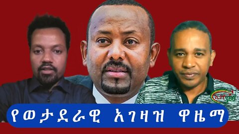 Ethio 360 የወታደራዊ አገዛዝ ዋዜማ Monday Nov 21, 2022