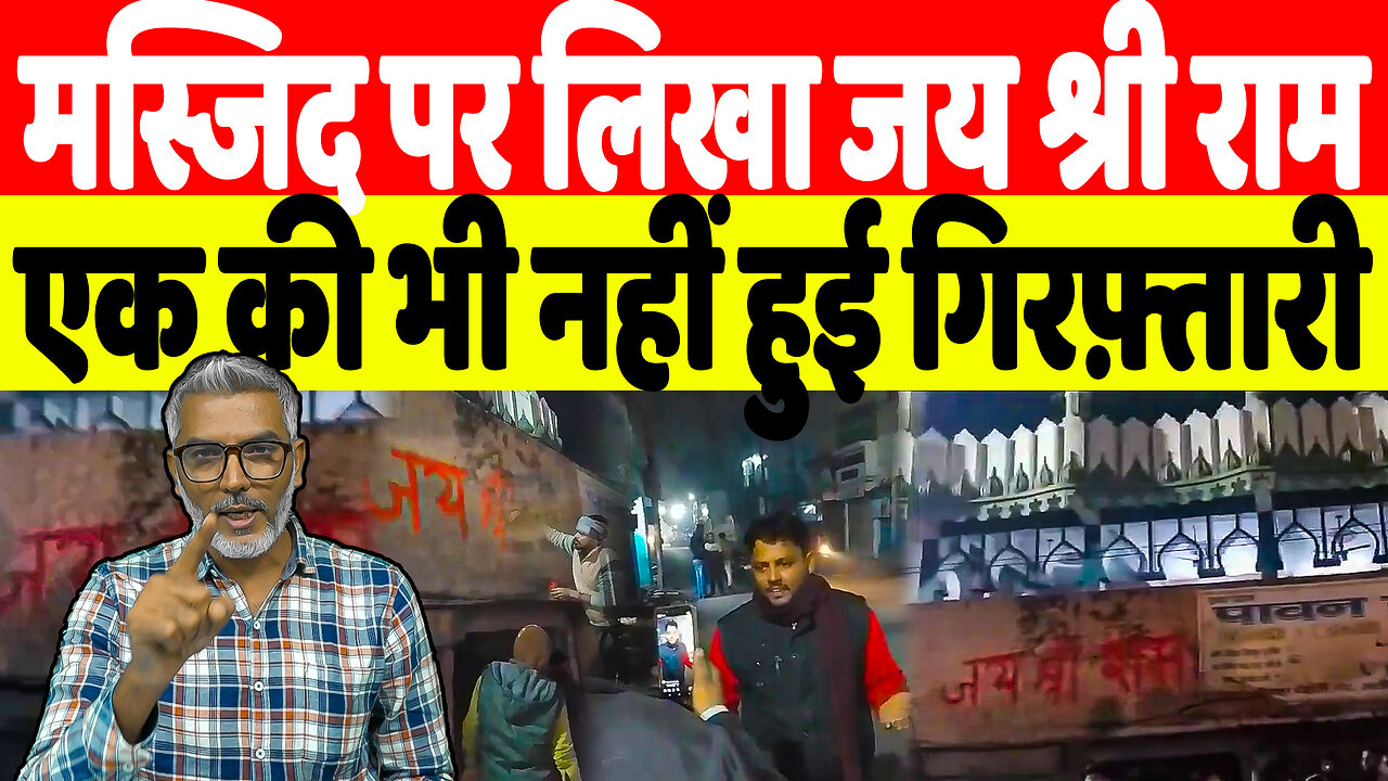 मस्जिद पर लिखा जय श्री राम, एक की भी नहीं हुई गिरफ़्तारी | Desh Live | Sahal Qureshi | Yogi | Modi