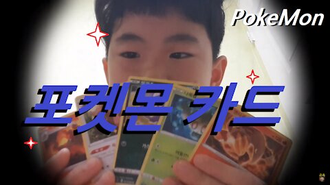 [포켓몬 카드 오프닝] 친구와 함께 (Pokemon Cards Opening with a friend of mine)