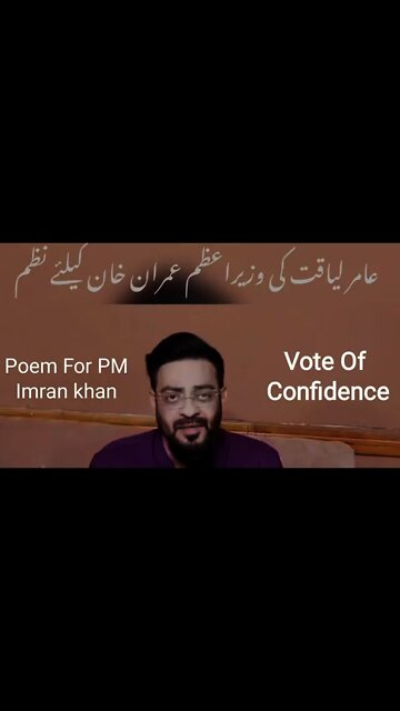Aamir Liaquat Poem for 🇵🇰 PM Imran Khan Before Vote of Confidence in National Assembly
