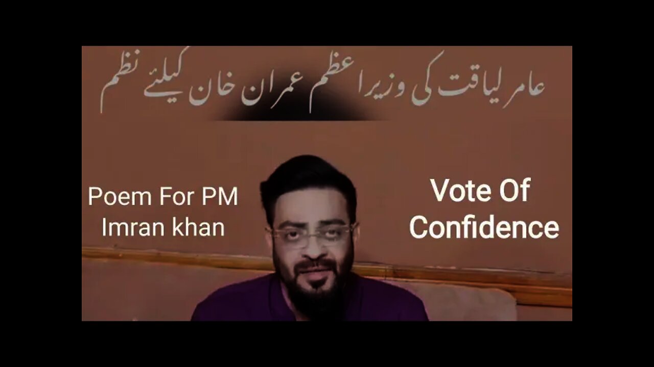 Aamir Liaquat Poem for 🇵🇰 PM Imran Khan Before Vote of Confidence in National Assembly