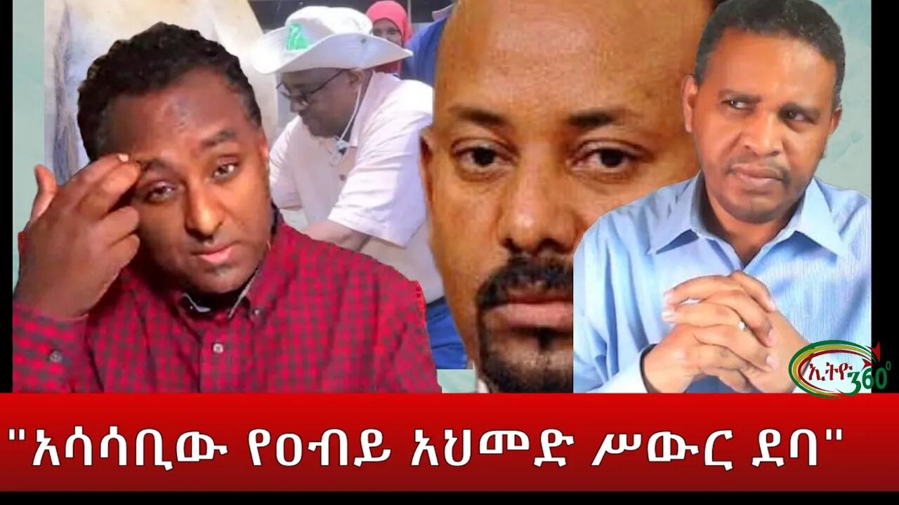 Ethio 360 ''አሳሳቢው የዐብይ አህመድ ሥውር ደባ'' Monday Oct 10, 2022