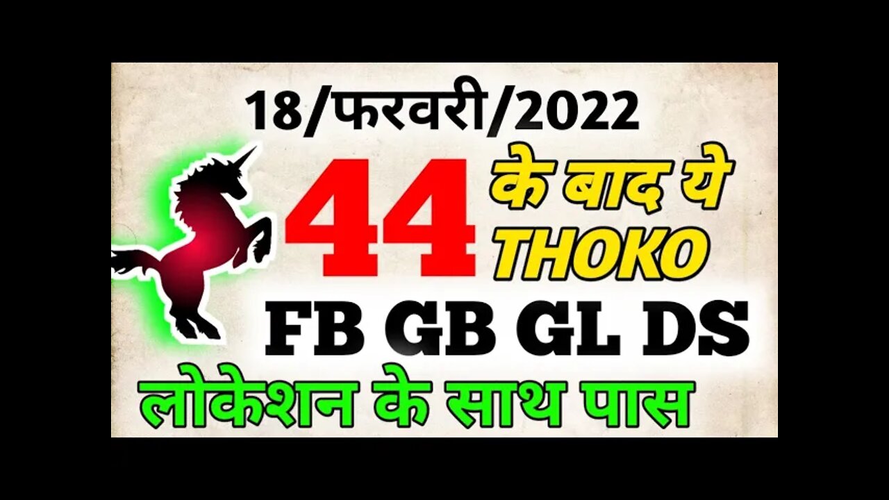 18 February Gali Disawar Gaziyabad Faridabad Single Jodi | 18 February Satta King Gali Disawar FB GB