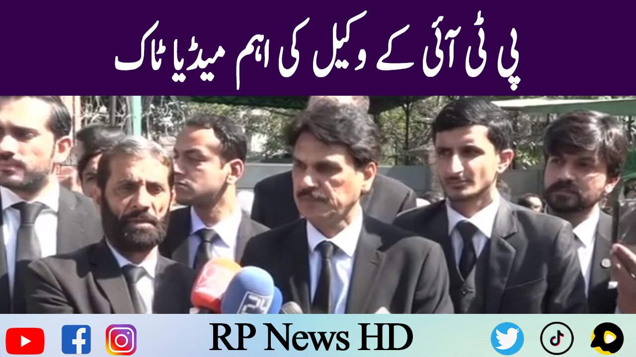 PTI Lawyer Important Media Talk