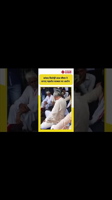 Kirodi Lal Meena Vs Gahlot : सांसद किरोड़ी लाल मीणा ने लगाए गहलोत सरकार पर आरोप