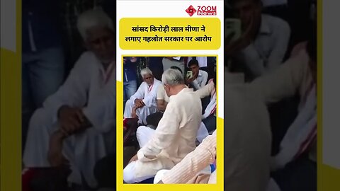 Kirodi Lal Meena Vs Gahlot : सांसद किरोड़ी लाल मीणा ने लगाए गहलोत सरकार पर आरोप