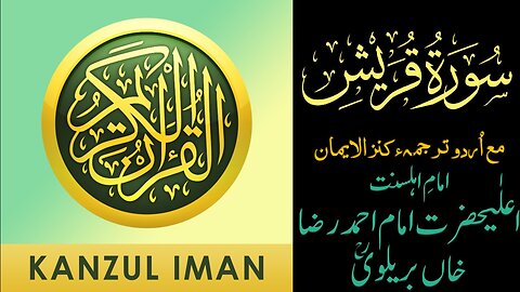 Surah Quraysh| Quran Surah 106| with Urdu Translation from Kanzul Iman |Quran Surah Wise