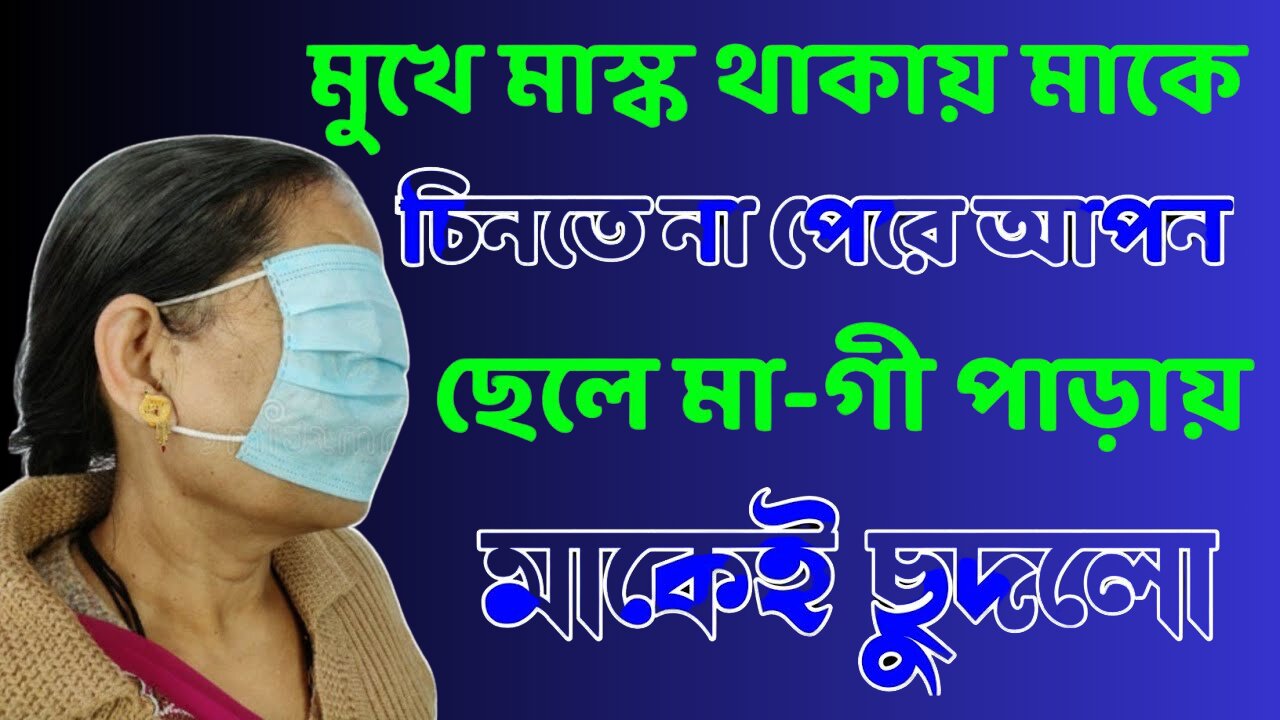 Bangla Choti Golpo | Maa Chala Spicy | বাংলা চটি গল্প | Jessica Shabnam | EP-254