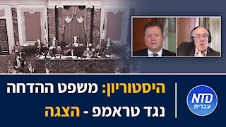 היסטוריון: משפט ההדחה של כנגד טראמפ - הצגה