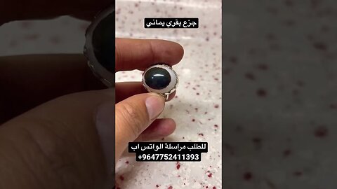 جزع بقري يماني