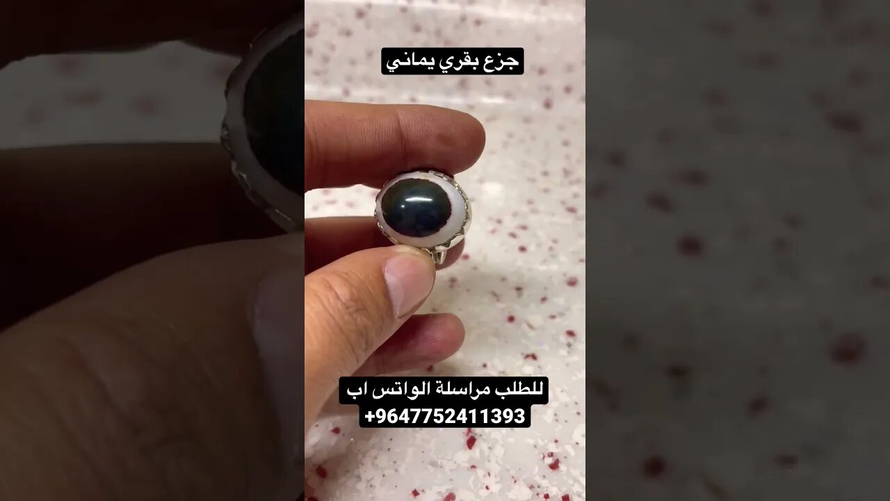 جزع بقري يماني