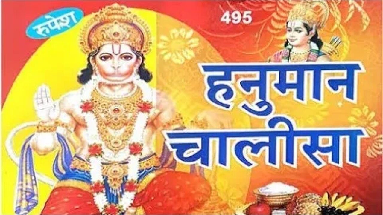 Hanuman chalisa // हनुमान चालीसा