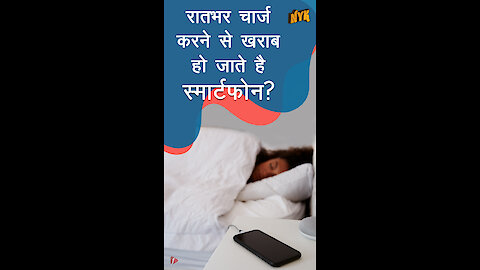 स्मार्ट फ़ोन से जुड़े मिथ्स *