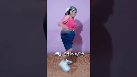 كي شفتها شكون جات في بالك 🤣😅