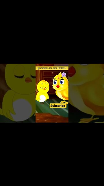 Bangla Cartoon | Thakurmar Jhuli | BhooterGram | Bhuter Golpo | Tuntuni | Buter Golpo | vut #shorts