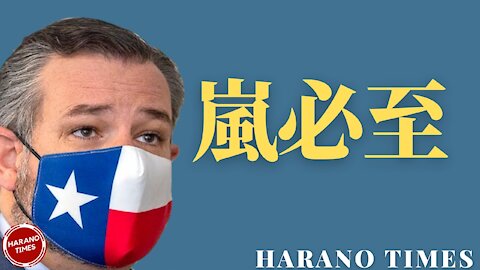 テッド・クルーズ議員の声明、1877年の妥協について、次のラインは1月20日 Harano Times