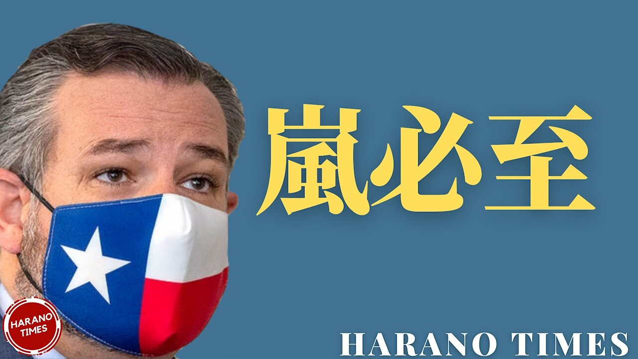 テッド・クルーズ議員の声明、1877年の妥協について、次のラインは1月20日 Harano Times