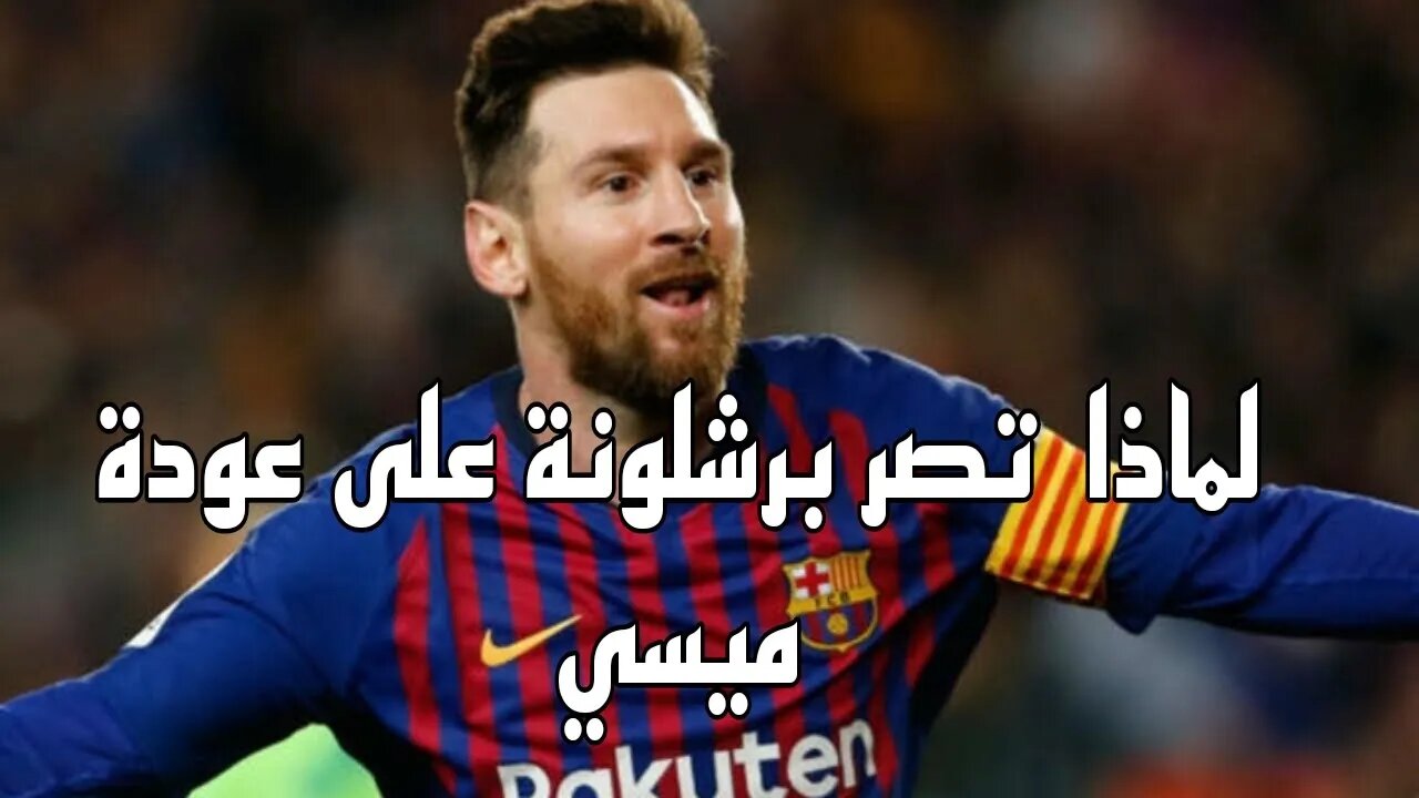 الكشف عن مخطط برشلونة الناجح لاعادة ميسي