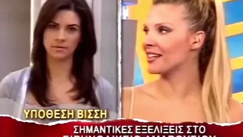 Ρετρό δικαστικό ρεπορτάζ για Άννα Βίσση (2007)