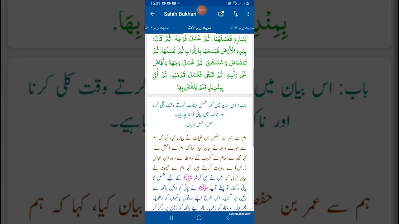 Hadees SHARIF Sahi bukhari SHARIF hadees number #259 in arbic urdu and English language