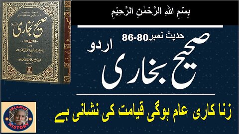 Sahih bukhari Hadith No.80-86 | زنا کاری عام ہوگی قیامت کی نشانی ہے | صحیح بخاری حدیث نمبر 80 -86