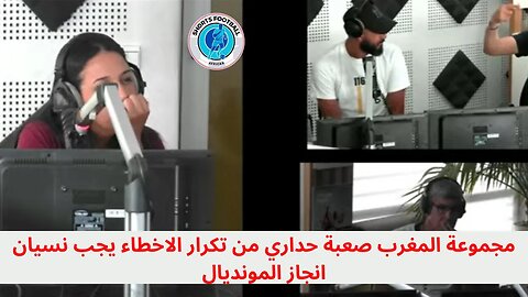 أول خروج للاعلام المغربي بعد قرعة كأس إفريقيا مجموعة المغرب صعبة حداري من تكرار الاخطاء