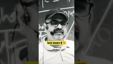 समय बलवान है । Avadh ojha sir lecture