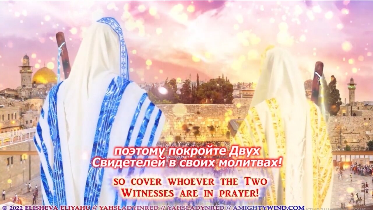 2022 Два Свидетеля Здесь! Приготовьтесь! Восхищение и Конец Близко!
