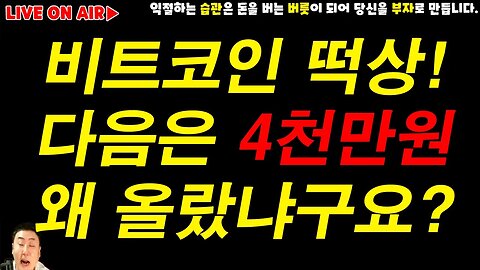 미쳐 날뛰는 쩔코! 아직 팔때 아니다! 테더8%와 금리낙관론 CPI 예측 6%|존버는 언제나 승리한다 희망회로 가즈아!|비트코인 실시간 방송 쩔코TV