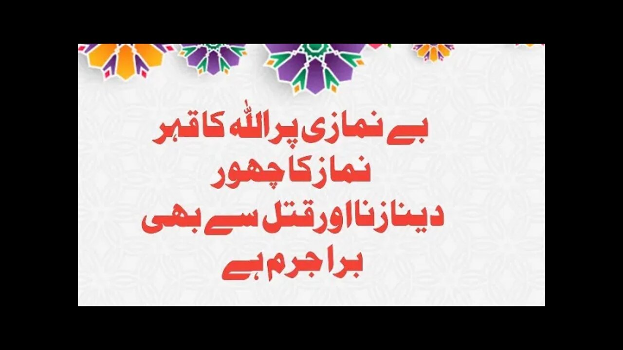 Be Namazi per Allah ka qahr Be Namazi ka anjam Emotional Bayan By Hafiz hidayat huseni