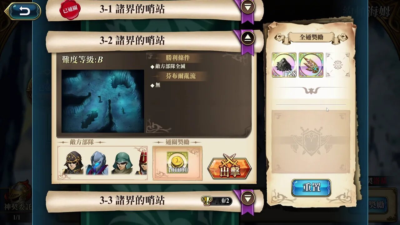 3-2 諸界的哨站 約頓海姆 洛基 神之契約 極星的國度 夢幻模擬戰 Mobile 랑그릿사 ラングリッサー モバイル Langrisser Mobile