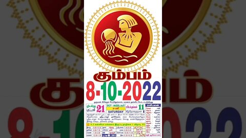 கும்பம் || இன்றைய ராசிபலன் || 08|10|2022 சனிக்கிழமை