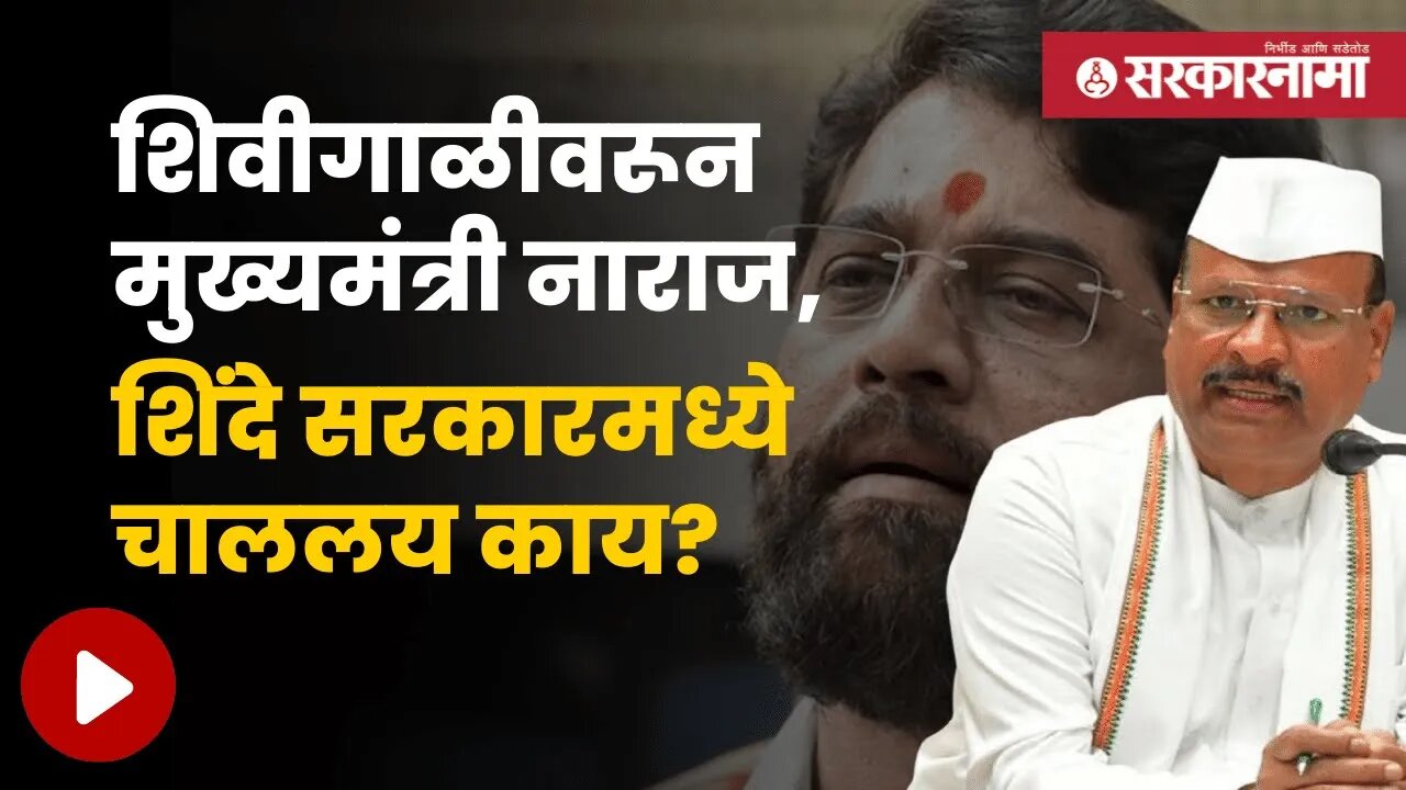 Abdul Sattar On Eknath Shinde's PA | सत्तार भडकले, मुख्यमंत्र्याच्या PA वर संतापले | Sarkarnama