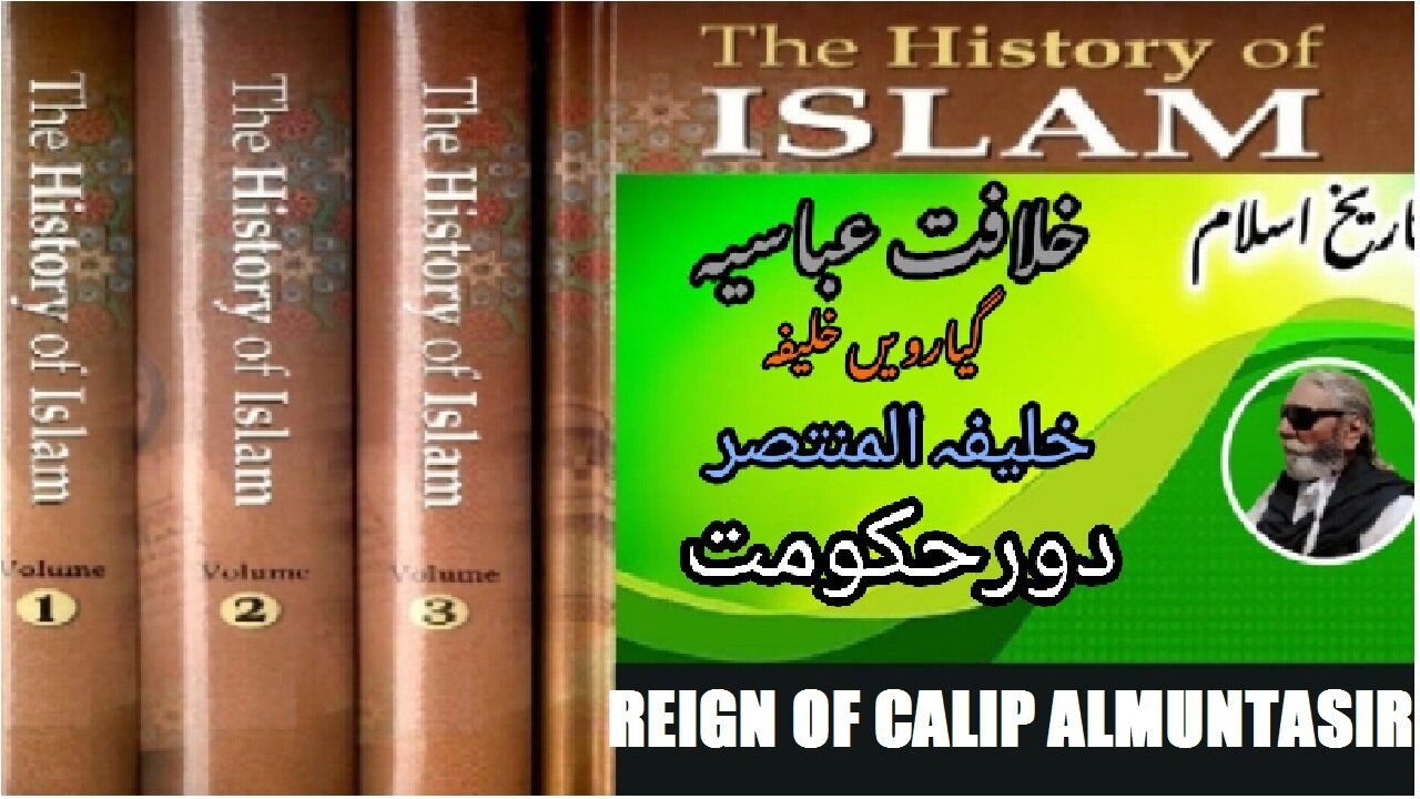 Reign of 11th caliph Al-Muntasir of Abbasid Caliphate.