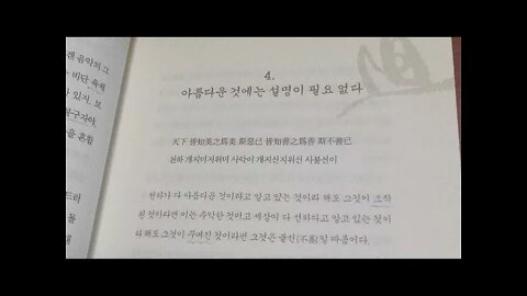 노자병법, 윤성지, 천하, 아름다움, 도덕경, 위선, 미추, 허구, 장자, 가상, 모호, 유무상생, 전후상수, 텅빈충만, 도의 작용, 제삼의 눈, 날카로움을 꺽고 뒤엉킨 것을풀어라
